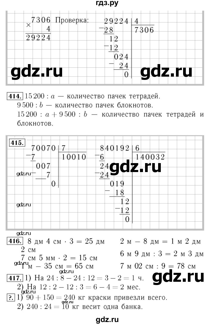 ГДЗ. Номера 415-421, Задание на полях, Задание внизу страницы - Страница 88 — Математика 4 класс Моро часть 1, Решебник 2015 №3