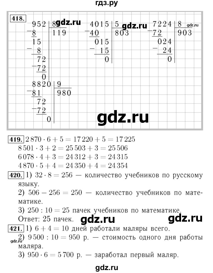 ГДЗ. Номера 422-429, Задание внизу страницы - Страница 89 — Математика 4 класс Моро часть 1, Решебник 2015 №3