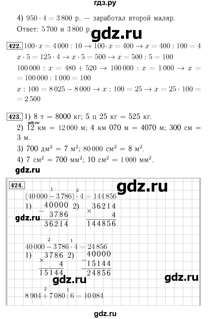 ГДЗ. Номера 422-429, Задание внизу страницы - Страница 89 — Математика 4 класс Моро часть 1, Решебник 2015 №3
