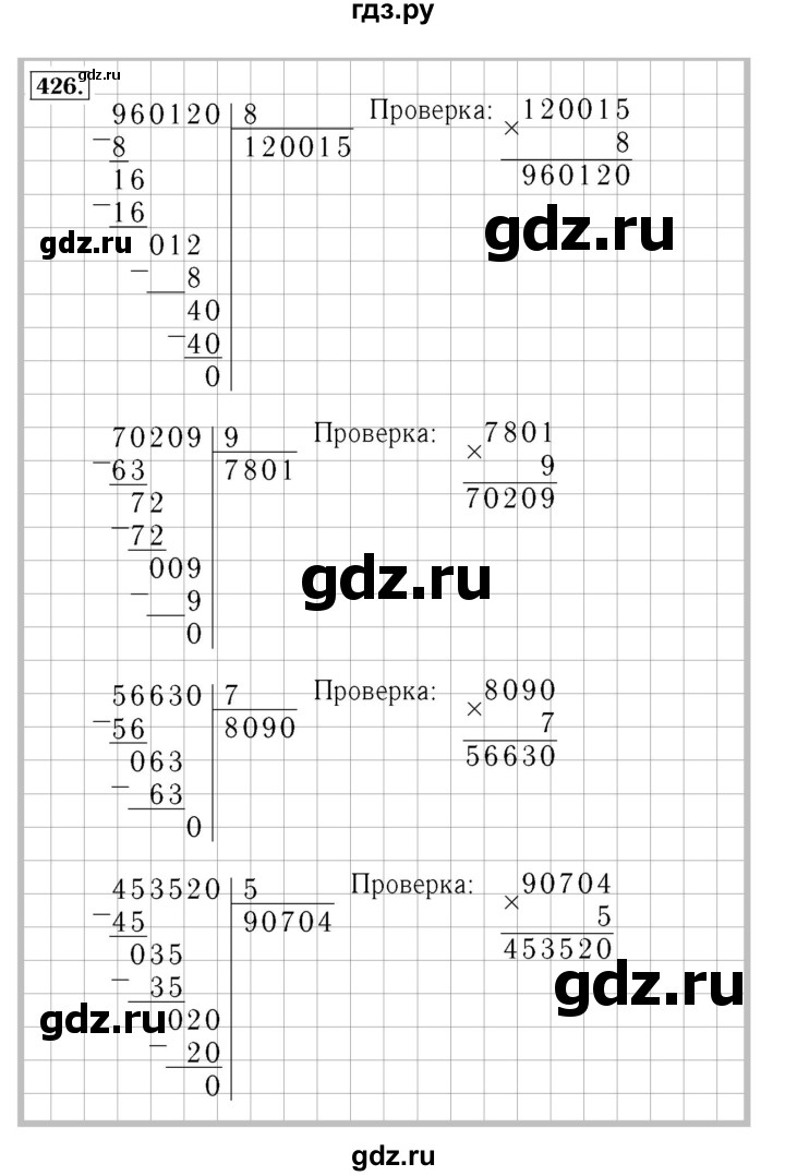 ГДЗ. Номера 430-440 - Страница 90 — Математика 4 класс Моро часть 1, Решебник 2015 №3