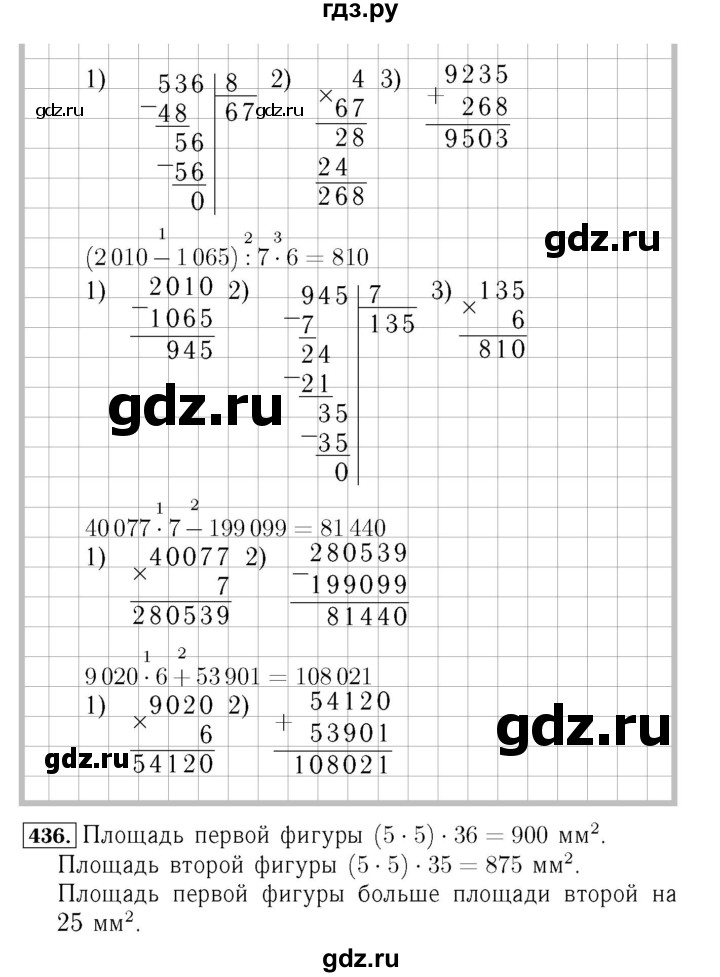 ГДЗ. Номера 430-440 - Страница 90 — Математика 4 класс Моро часть 1, Решебник 2015 №3