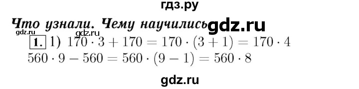 ГДЗ. Номера 1-11, Ребус на полях - Страница 91 — Математика 4 класс Моро часть 1, Решебник 2015 №3