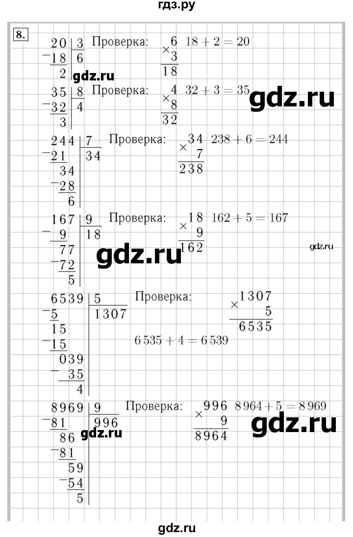 ГДЗ. Номера 1-11, Ребус на полях - Страница 91 — Математика 4 класс Моро часть 1, Решебник 2015 №3
