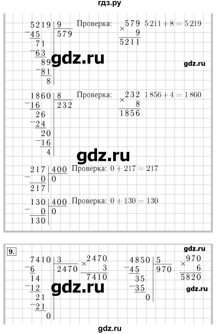 ГДЗ. Номера 1-11, Ребус на полях - Страница 91 — Математика 4 класс Моро часть 1, Решебник 2015 №3