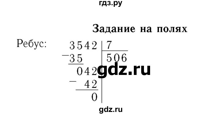 ГДЗ. Номера 1-11, Ребус на полях - Страница 91 — Математика 4 класс Моро часть 1, Решебник 2015 №3