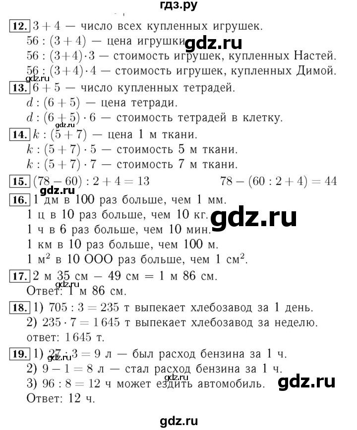 ГДЗ. Номера 12-22 - Страница 92 — Математика 4 класс Моро часть 1, Решебник 2015 №3