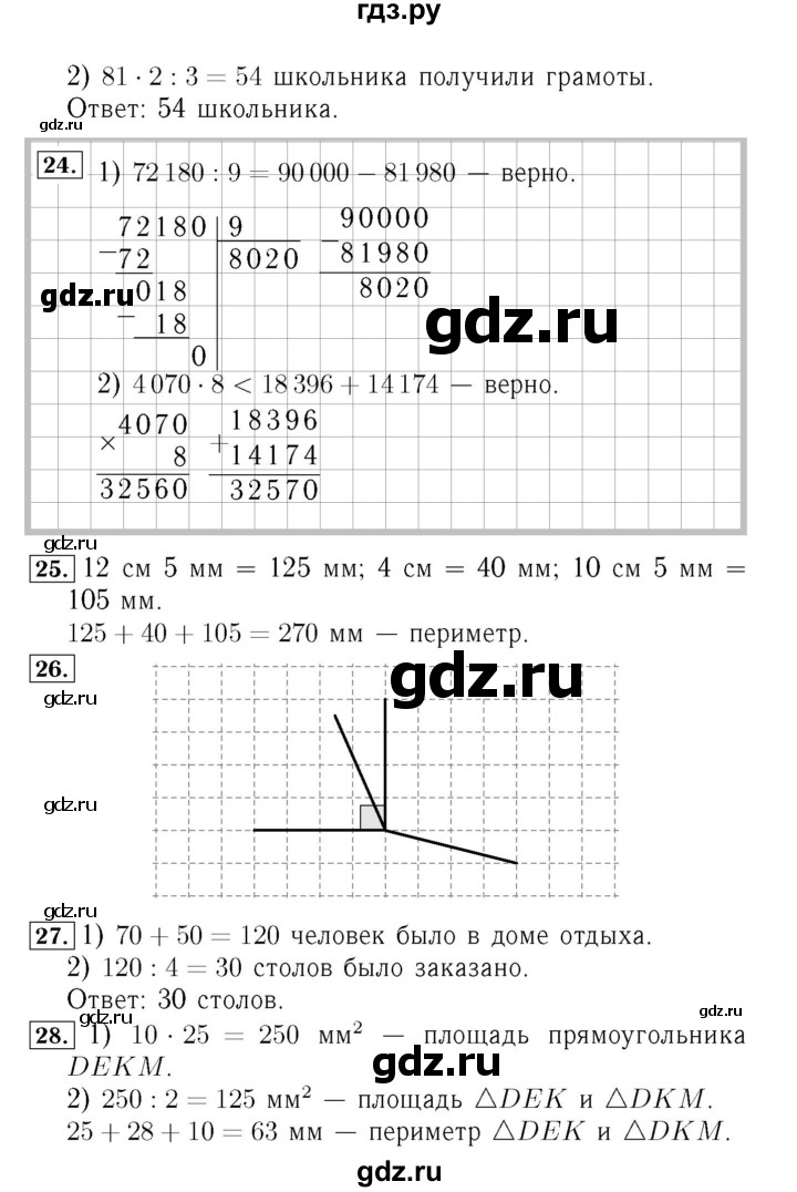 ГДЗ. Номера 23-33 - Страница 93 — Математика 4 класс Моро часть 1, Решебник 2015 №3