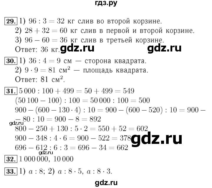 ГДЗ. Номера 23-33 - Страница 93 — Математика 4 класс Моро часть 1, Решебник 2015 №3