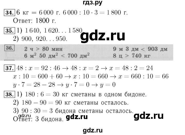 ГДЗ. Номера 34-43, Ребус на полях - Страница 94 — Математика 4 класс Моро часть 1, Решебник 2015 №3