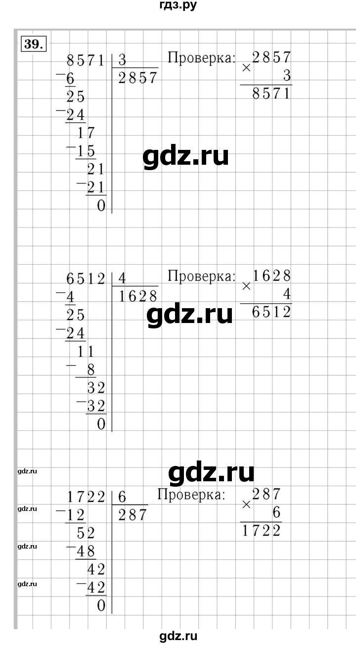 ГДЗ. Номера 34-43, Ребус на полях - Страница 94 — Математика 4 класс Моро часть 1, Решебник 2015 №3