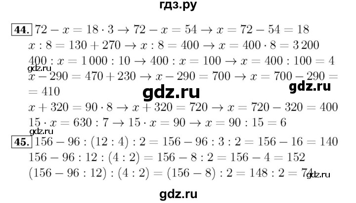 ГДЗ. Номера 1-8, 44-50, Задание на полях - Страница 95 — Математика 4 класс Моро часть 1, Решебник 2015 №3