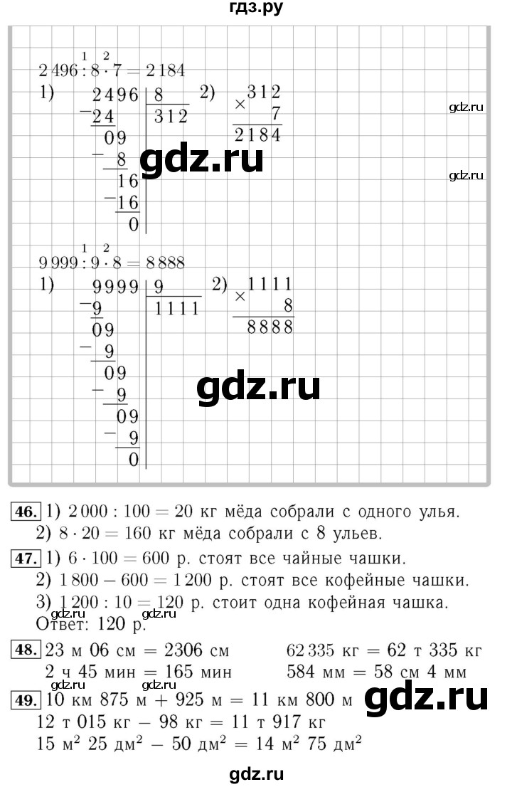 ГДЗ. Номера 1-8, 44-50, Задание на полях - Страница 95 — Математика 4 класс Моро часть 1, Решебник 2015 №3
