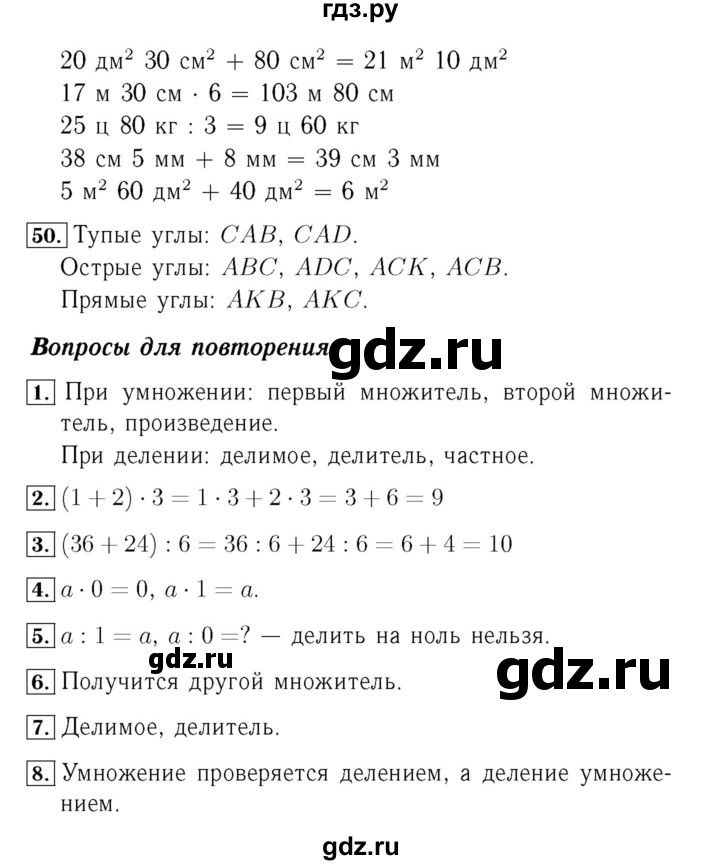 ГДЗ. Номера 1-8, 44-50, Задание на полях - Страница 95 — Математика 4 класс Моро часть 1, Решебник 2015 №3