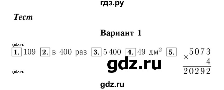 ГДЗ. Номера 1-8 - Страница 96 — Математика 4 класс Моро часть 1, Решебник 2015 №3