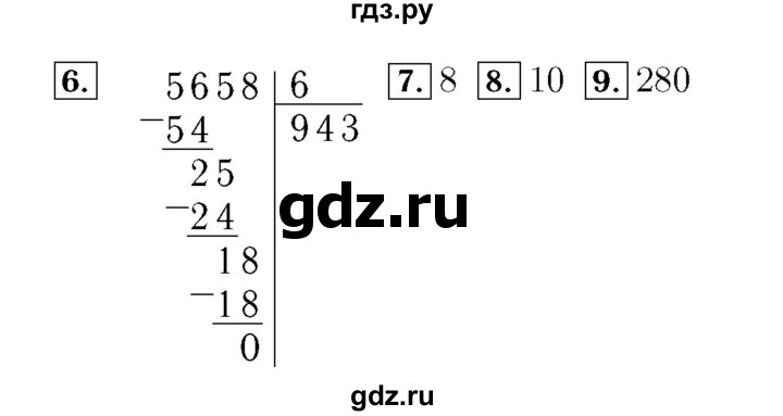 ГДЗ. Номера 1-8 - Страница 96 — Математика 4 класс Моро часть 1, Решебник 2015 №3