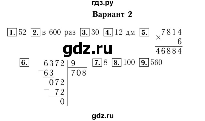 ГДЗ. Номера 1-9 - Страница 97 — Математика 4 класс Моро часть 1, Решебник 2015 №3