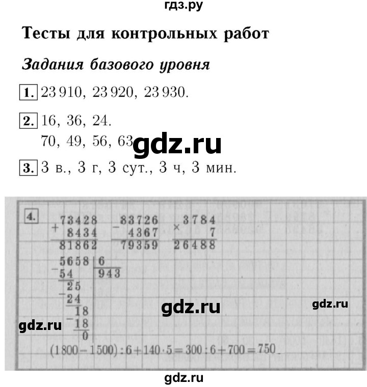 ГДЗ по математике 4 класс  Моро   часть 1. страница - 98, Решебник 2015 №3