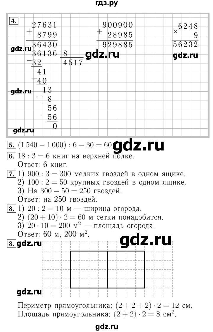 ГДЗ по математике 4 класс  Моро   часть 1. страница - 99, Решебник 2015 №3