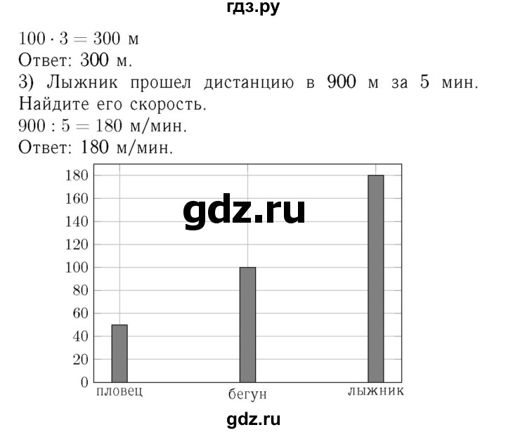 ГДЗ. Номера 1, 2 - Страница 10 — Математика 4 класс Моро часть 2, Решебник 2015 №3