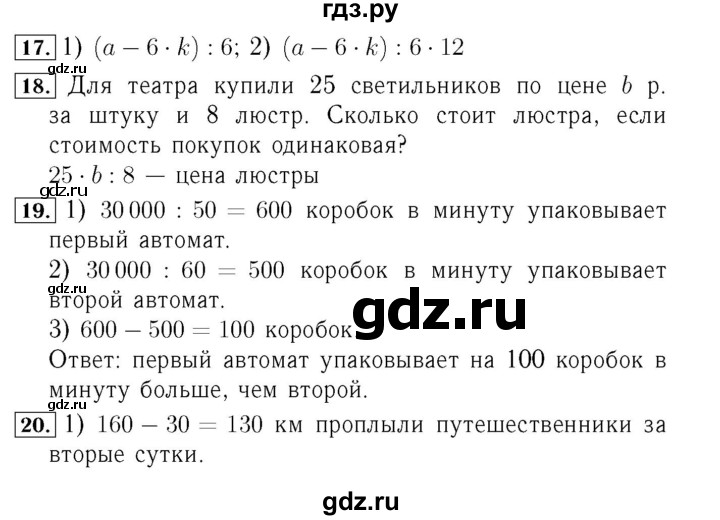 ГДЗ. Номера 2-8, Ребус на полях - Страница 100 — Математика 4 класс Моро часть 2, Решебник 2015 №3