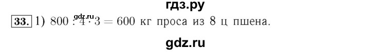 ГДЗ. Номера 17-23, Ребус на полях - Страница 102 — Математика 4 класс Моро часть 2, Решебник 2015 №3