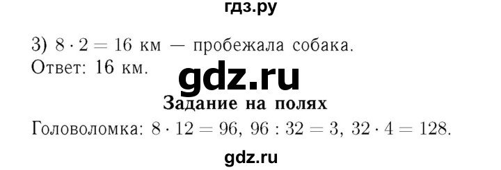 ГДЗ. Номера 17-23, Ребус на полях - Страница 102 — Математика 4 класс Моро часть 2, Решебник 2015 №3
