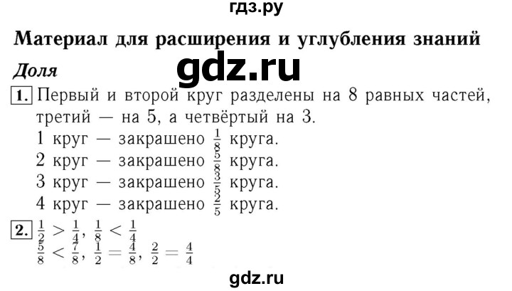 ГДЗ. Номера 33-39, Задание на полях - Страница 104 — Математика 4 класс Моро часть 2, Решебник 2015 №3