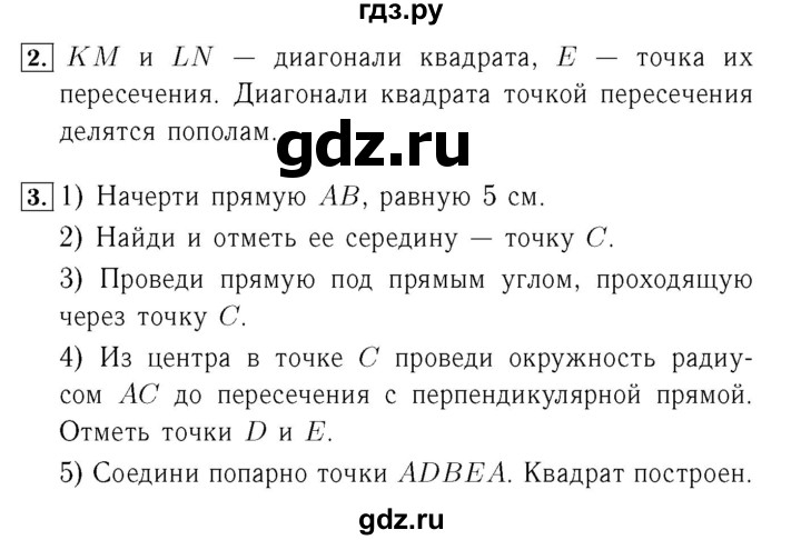 ГДЗ. Номера 13, 14 - Страница 109 — Математика 4 класс Моро часть 2, Решебник 2015 №3