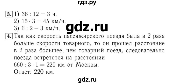 ГДЗ. Номера 3, 4 - Страница 11 — Математика 4 класс Моро часть 2, Решебник 2015 №3