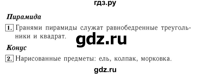ГДЗ. Номера 1-8 - Страница 112 — Математика 4 класс Моро часть 2, Решебник 2015 №3