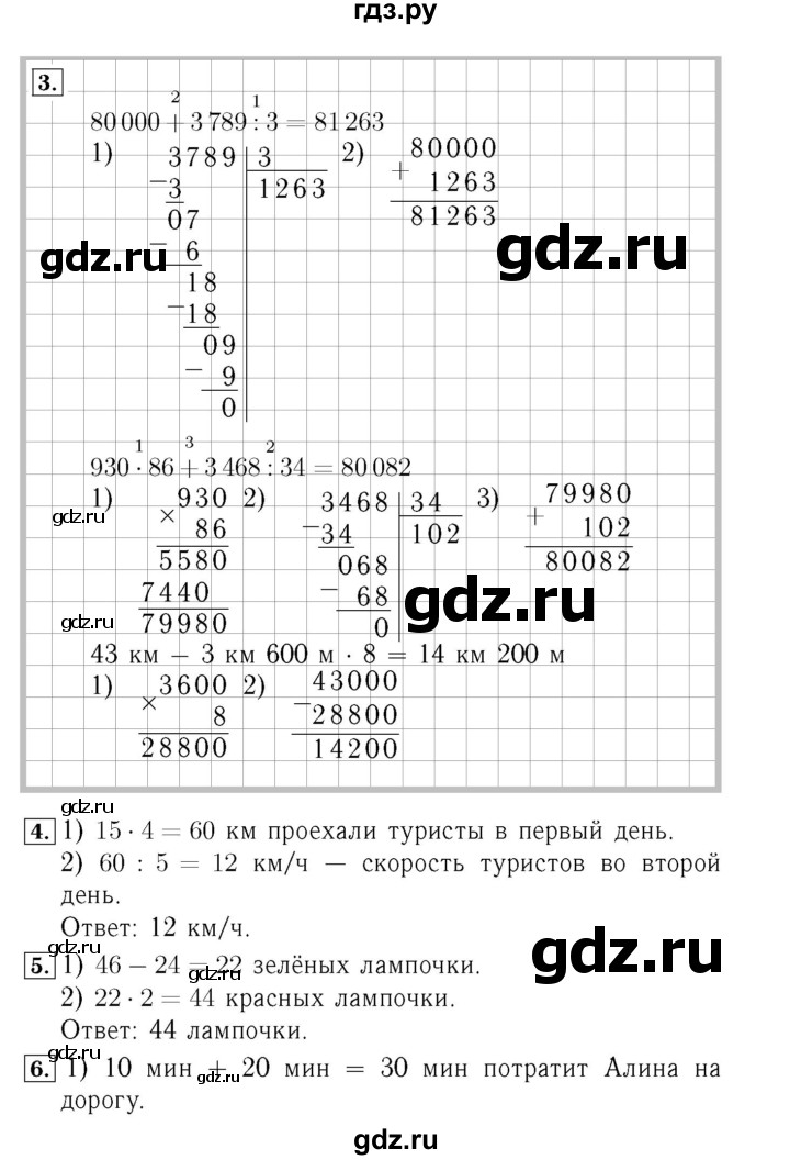 ГДЗ по математике 4 класс  Моро   часть 2. страница - 114, Решебник 2015 №3