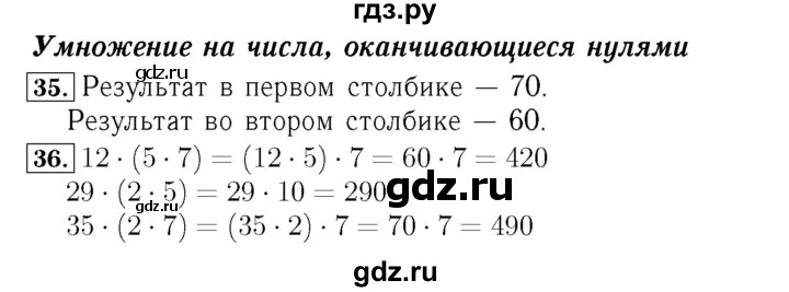ГДЗ. Номера 35-39, Задание вверху страницы, Ребус на полях, Задание внизу страницы - Страница 12 — Математика 4 класс Моро часть 2, Решебник 2015 №3