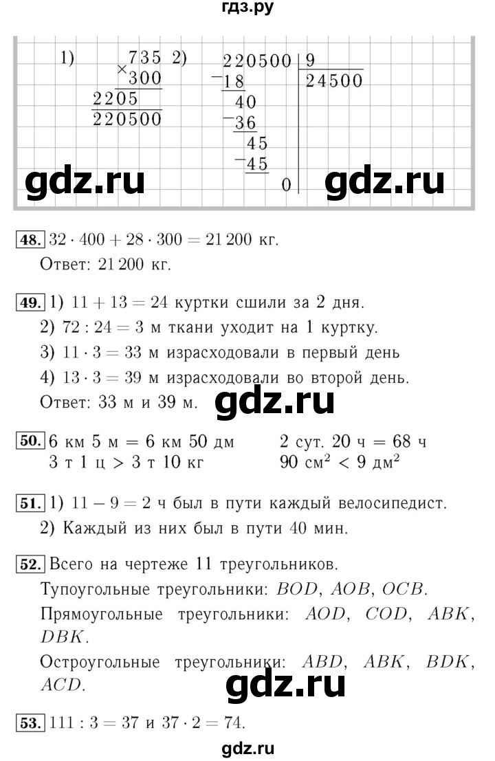 ГДЗ. Номера 47-53, Задание вверху страницы, Ребус на полях, Задание внизу страницы - Страница 14 — Математика 4 класс Моро часть 2, Решебник 2015 №3