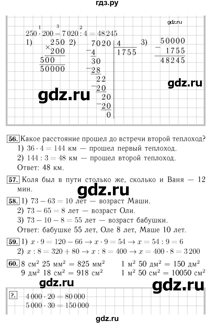 ГДЗ. Номера 54-60, Задание вверху страницы, Цепочка на полях, Задание внизу страницы - Страница 15 — Математика 4 класс Моро часть 2, Решебник 2015 №3
