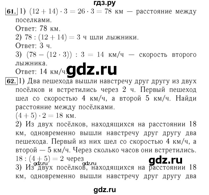 ГДЗ. Номера 61-64, Цепочка на полях, Задание внизу страницы - Страница 16 — Математика 4 класс Моро часть 2, Решебник 2015 №3