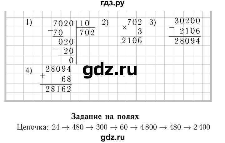 ГДЗ. Номера 61-64, Цепочка на полях, Задание внизу страницы - Страница 16 — Математика 4 класс Моро часть 2, Решебник 2015 №3