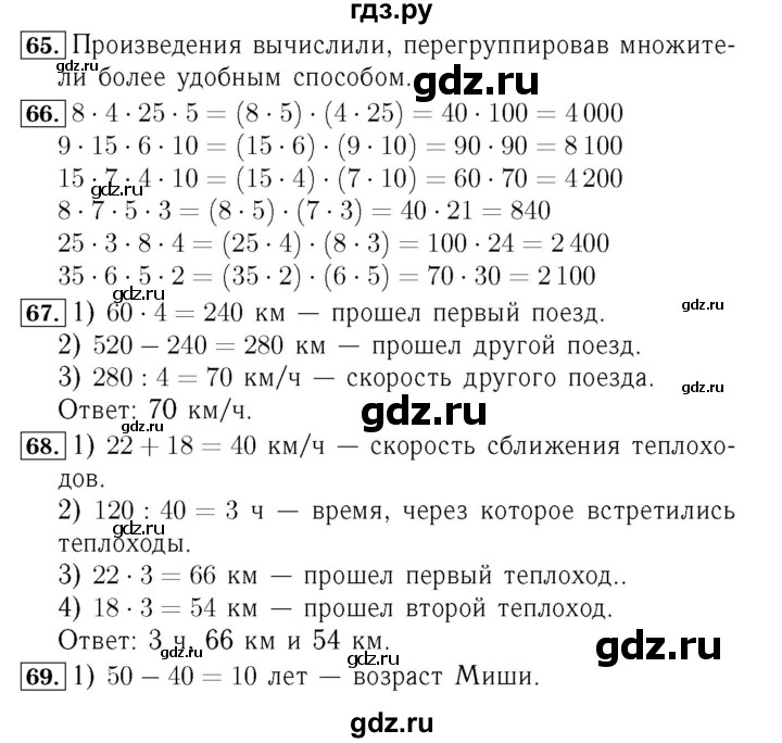 ГДЗ. Номера 65-72, Задание вверху страницы, Задание на полях, Задание внизу страницы - Страница 17 — Математика 4 класс Моро часть 2, Решебник 2015 №3