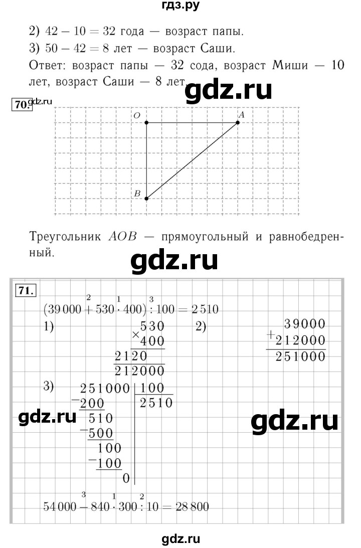 ГДЗ. Номера 65-72, Задание вверху страницы, Задание на полях, Задание внизу страницы - Страница 17 — Математика 4 класс Моро часть 2, Решебник 2015 №3