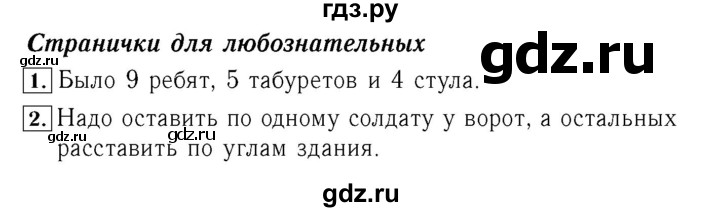 ГДЗ. Номера 73, 74, 75, Задание вверху страницы - Страница 18 — Математика 4 класс Моро часть 2, Решебник 2015 №3
