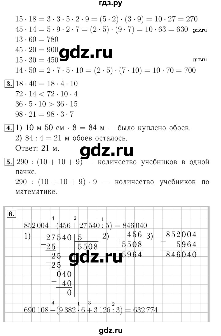 ГДЗ. Номера 1, 2, 3 - Страница 20 — Математика 4 класс Моро часть 2, Решебник 2015 №3