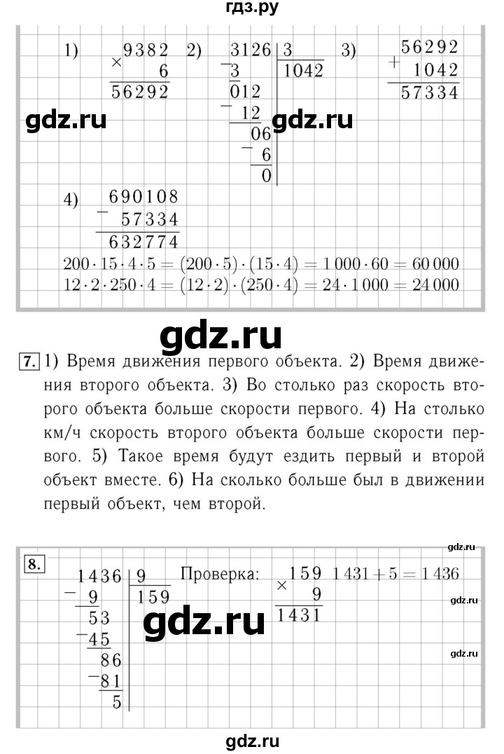 ГДЗ. Номера 1, 2, 3 - Страница 20 — Математика 4 класс Моро часть 2, Решебник 2015 №3