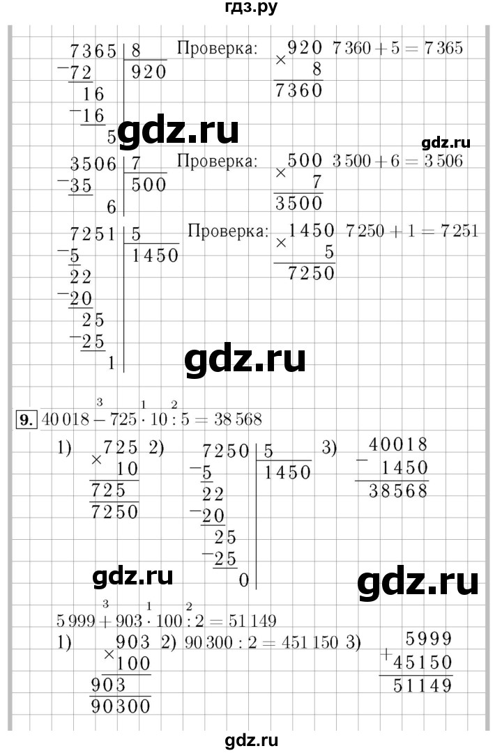 ГДЗ. Номера 1, 2, 3 - Страница 20 — Математика 4 класс Моро часть 2, Решебник 2015 №3