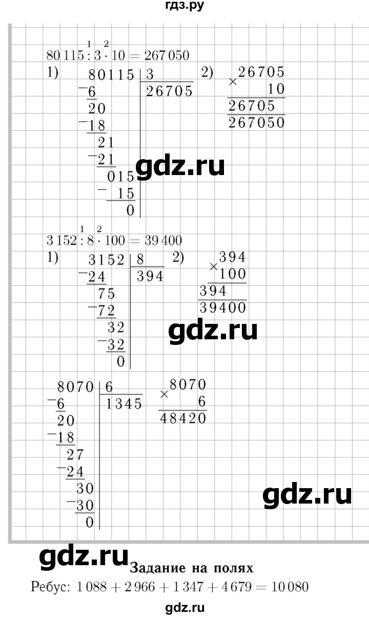 ГДЗ. Номера 1, 2, 3 - Страница 20 — Математика 4 класс Моро часть 2, Решебник 2015 №3