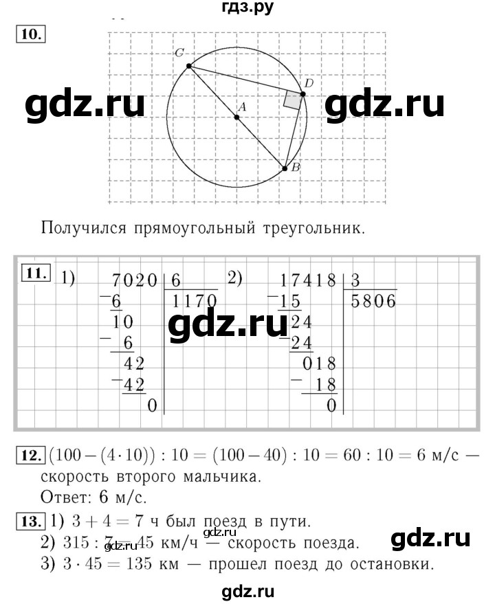 ГДЗ. Номера 4, 5, 6 - Страница 21 — Математика 4 класс Моро часть 2, Решебник 2015 №3