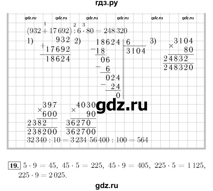 ГДЗ. Номера 4, 5, 6 - Страница 21 — Математика 4 класс Моро часть 2, Решебник 2015 №3
