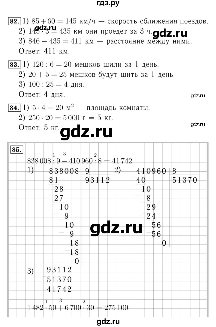 ГДЗ. Номера 1-12 - Страница 26 — Математика 4 класс Моро часть 2, Решебник 2015 №3