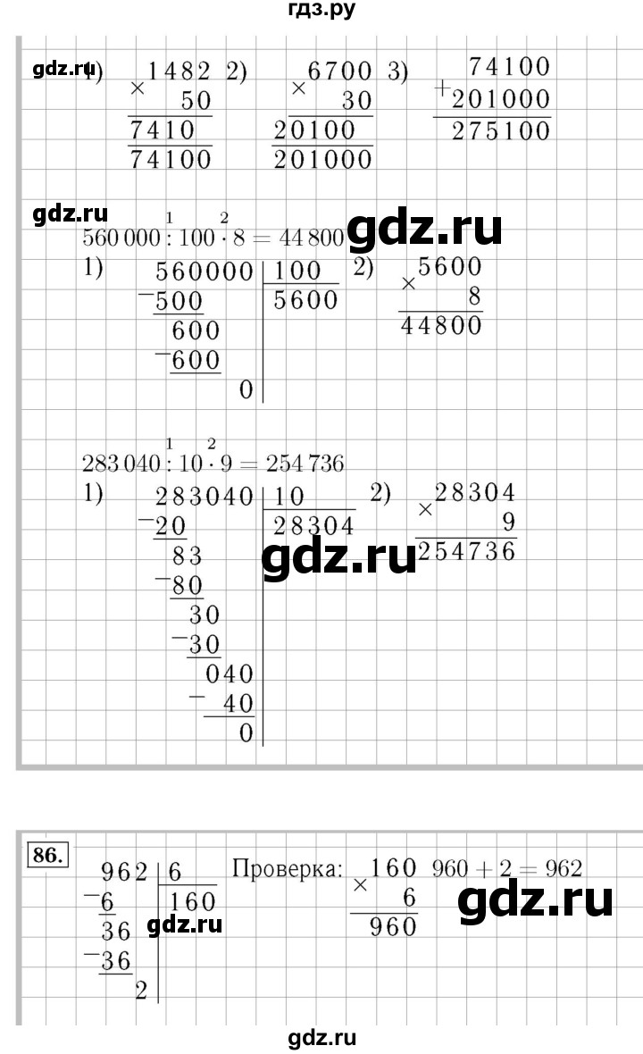 ГДЗ. Номера 1-12 - Страница 26 — Математика 4 класс Моро часть 2, Решебник 2015 №3