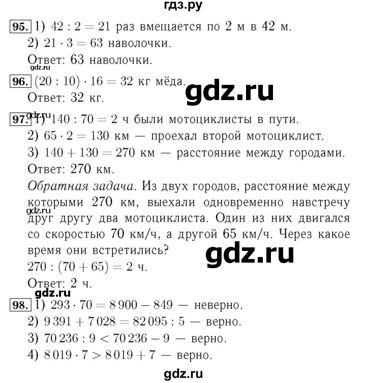 ГДЗ. Номера 83-92, Ребус на полях, Задание внизу страницы - Страница 28 — Математика 4 класс Моро часть 2, Решебник 2015 №3