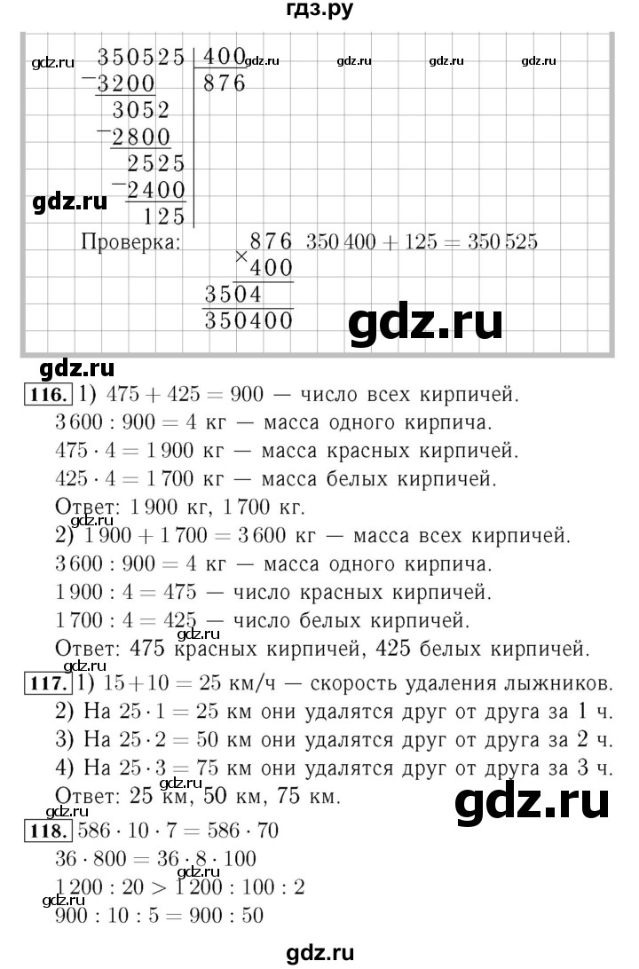ГДЗ. Номера 107-113, Задание вверху страницы, Ребус на полях, Задание внизу страницы - Страница 31 — Математика 4 класс Моро часть 2, Решебник 2015 №3