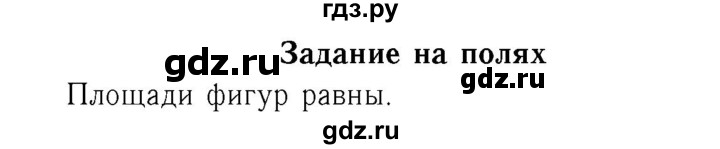 ГДЗ. Номера 130-133, Ребус на полях, Задание внизу страницы - Страница 35 — Математика 4 класс Моро часть 2, Решебник 2015 №3
